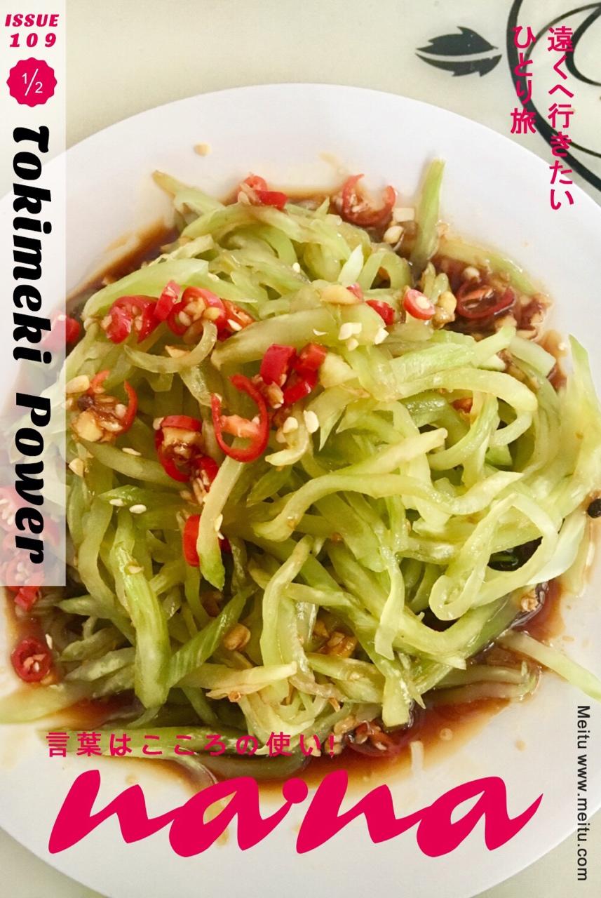 椒油炝拌莴笋丝