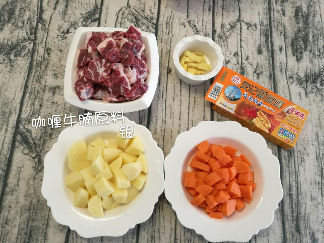 美味咖喱牛腩饭的做法 步骤1