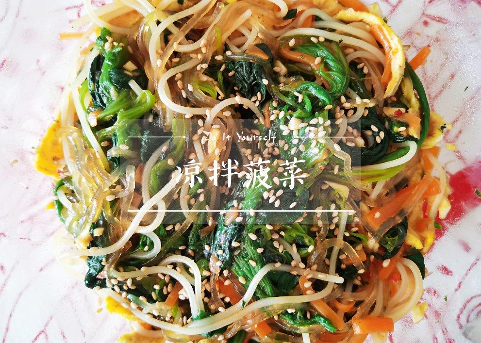 超爽口的凉拌菠菜