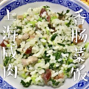 上海菜饭的做法 步骤4