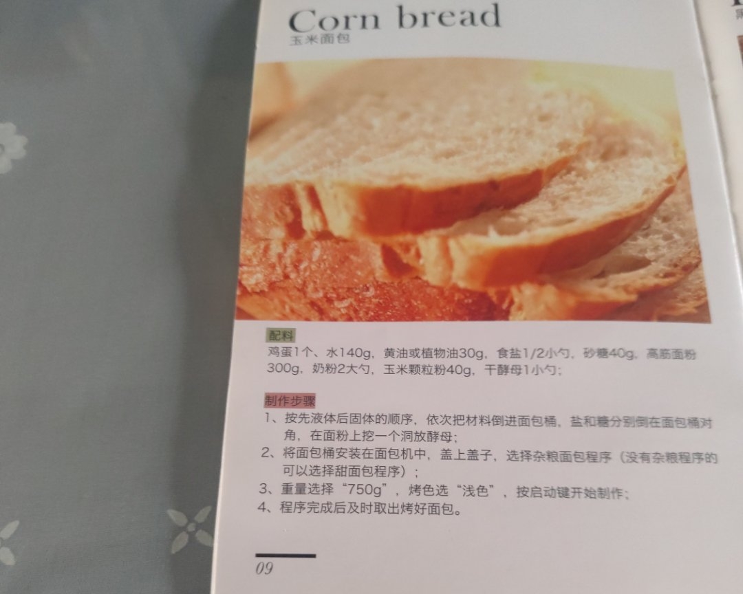 ACA面包机私家食谱的做法 步骤12