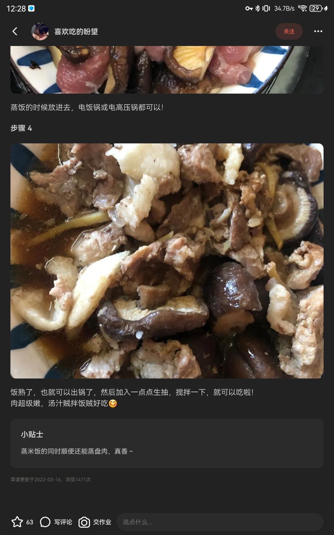 蒸蘑菇猪肉