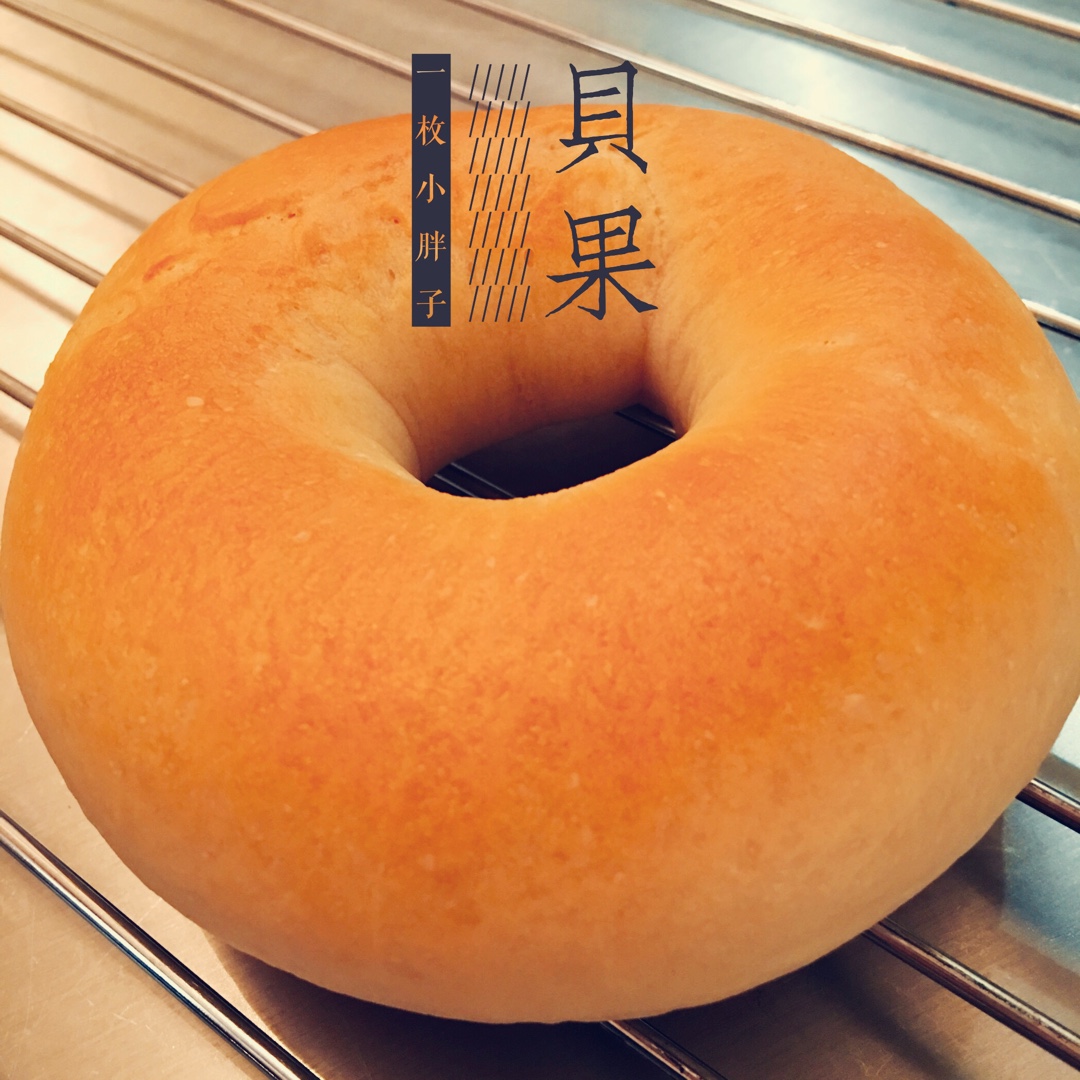 贝果新手看过来——超详细基础贝果每步注意事项