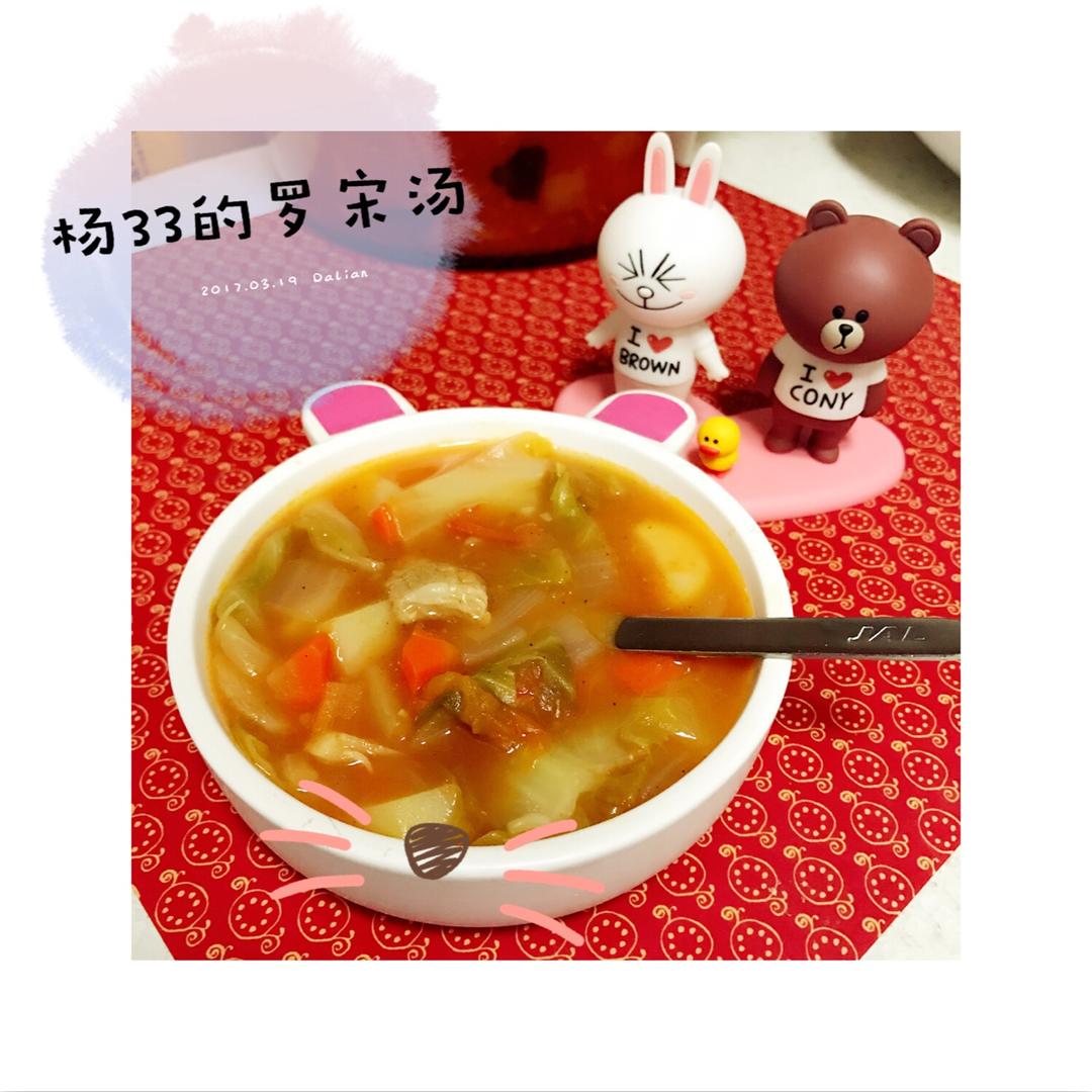 罗宋汤