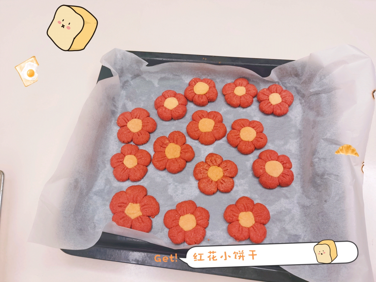 [甜品]小红花曲奇饼干