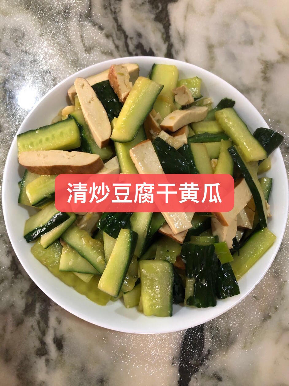清炒黄瓜豆腐干