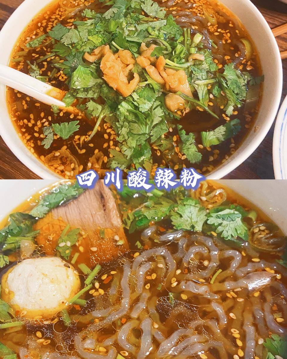 家庭版酸辣粉
