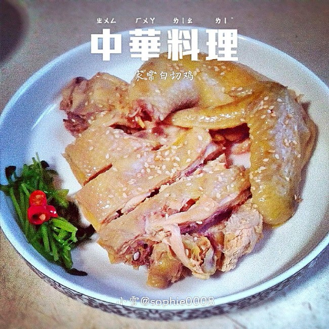 白切鸡