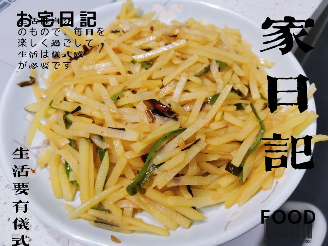 酸辣土豆丝
