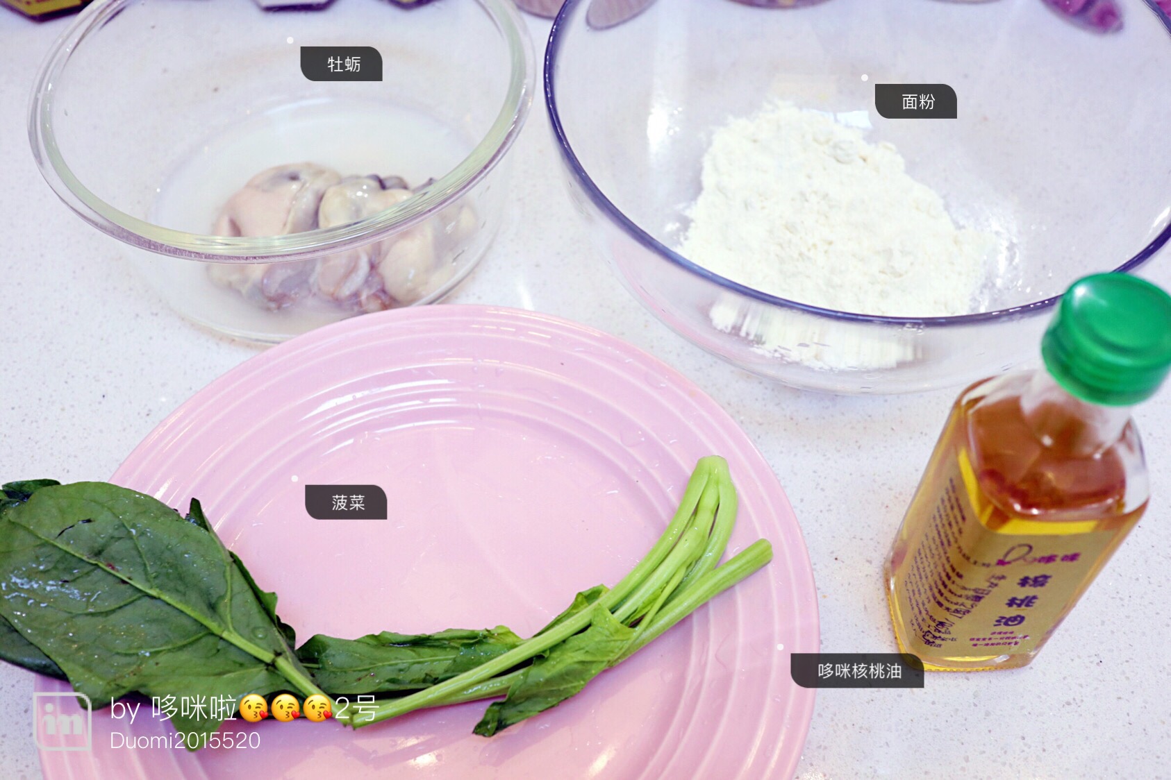 牡蛎疙瘩汤的做法 步骤1
