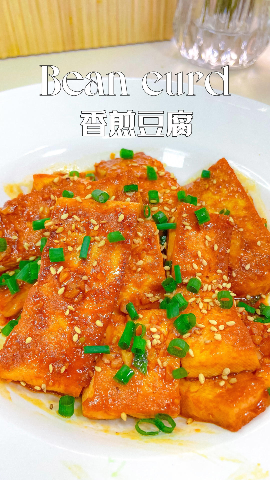 家常快手菜‼️脆皮香煎豆腐，超下饭～