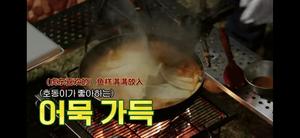 新西游记春日野营P.O表大厨的韩式泡菜汤(记录仅供自己查阅)的做法 步骤9