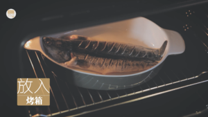 金灿灿的小烤鱼「厨娘物语」的做法 步骤6
