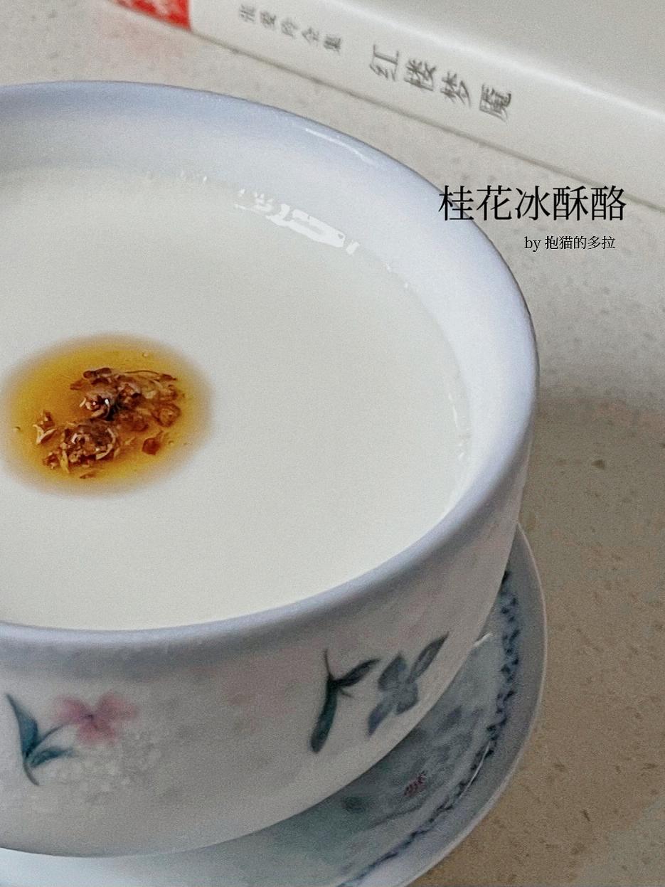 两种食材搞定古方甜品🍮知否同款冰酥酪