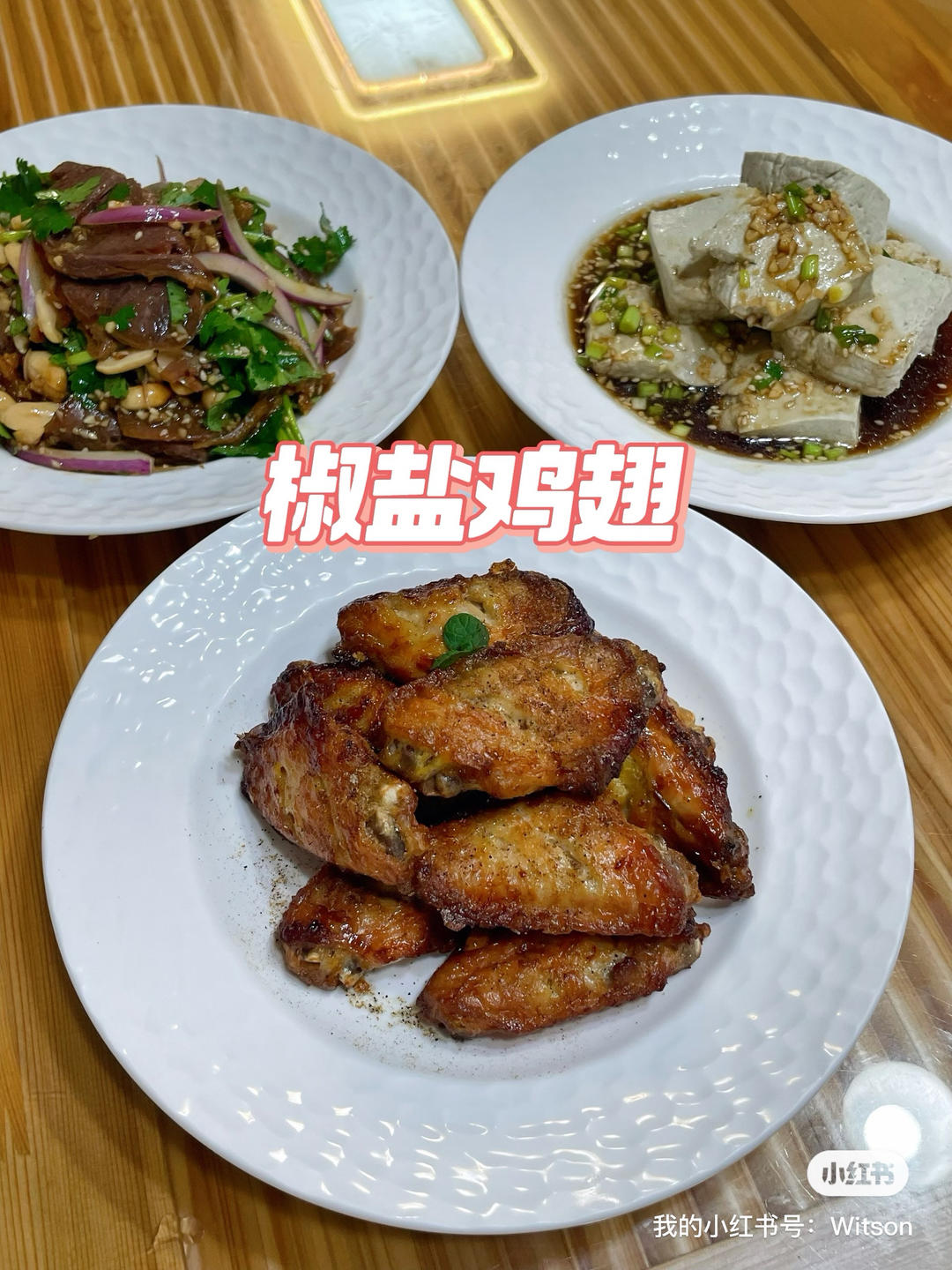 椒盐鸡翅