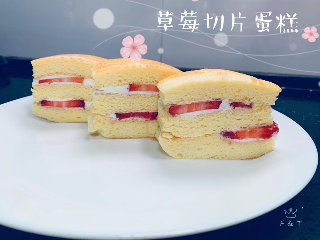 不会卷蛋糕卷？这款草莓奶油切片蛋糕，易上手