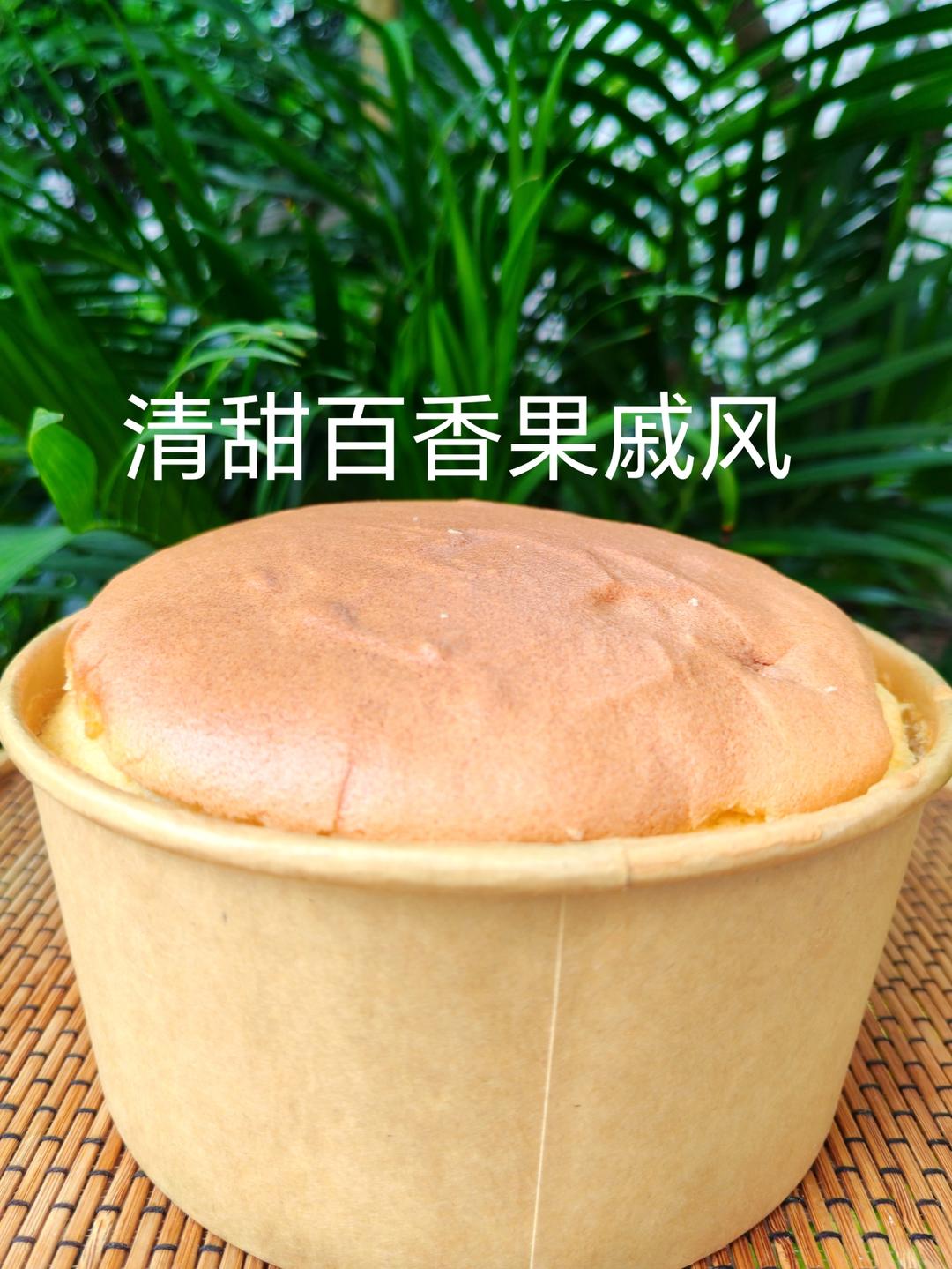 百香果戚风