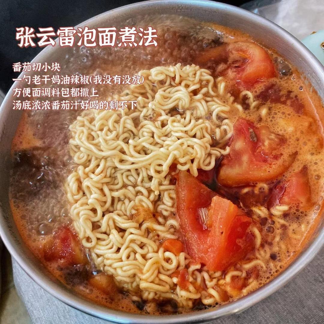 张云雷泡面煮法