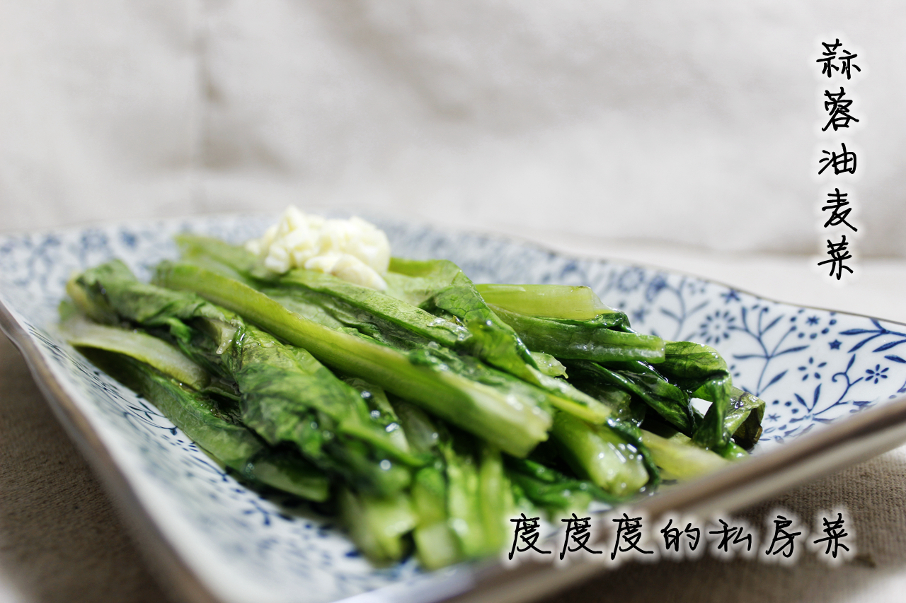 蒜蓉油麦菜