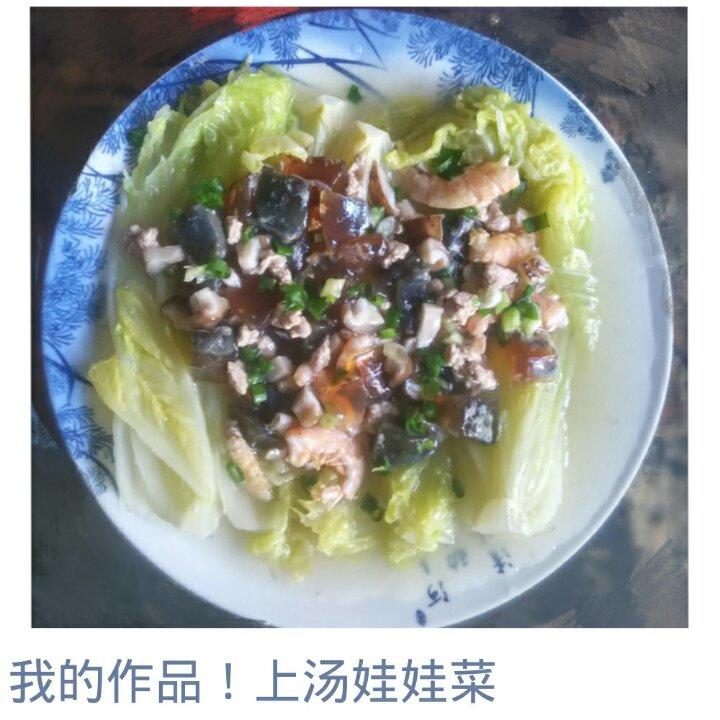 上汤娃娃菜