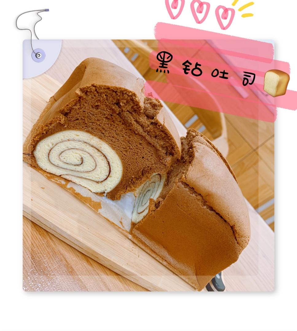 柔软的黑钻吐司🍞可可蛋糕夹牛奶吐司 一箭双雕的美味