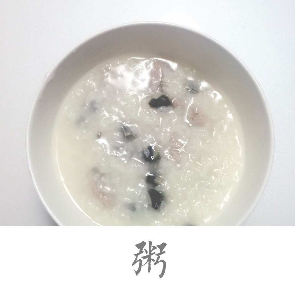 皮蛋瘦肉粥