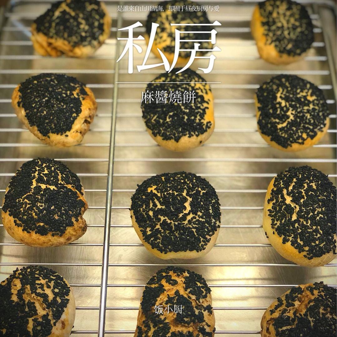 麻酱烧饼（独家原创）