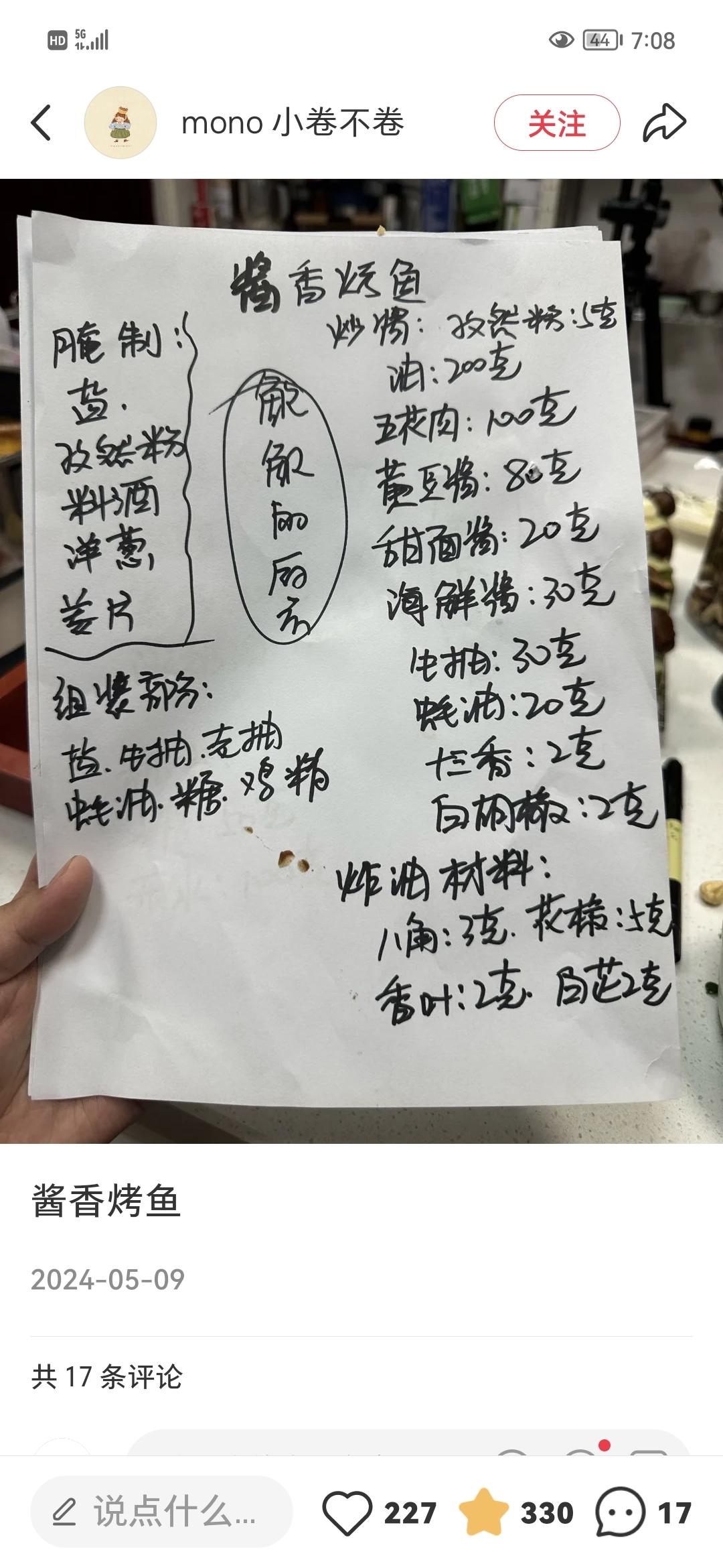 烤鱼酱
