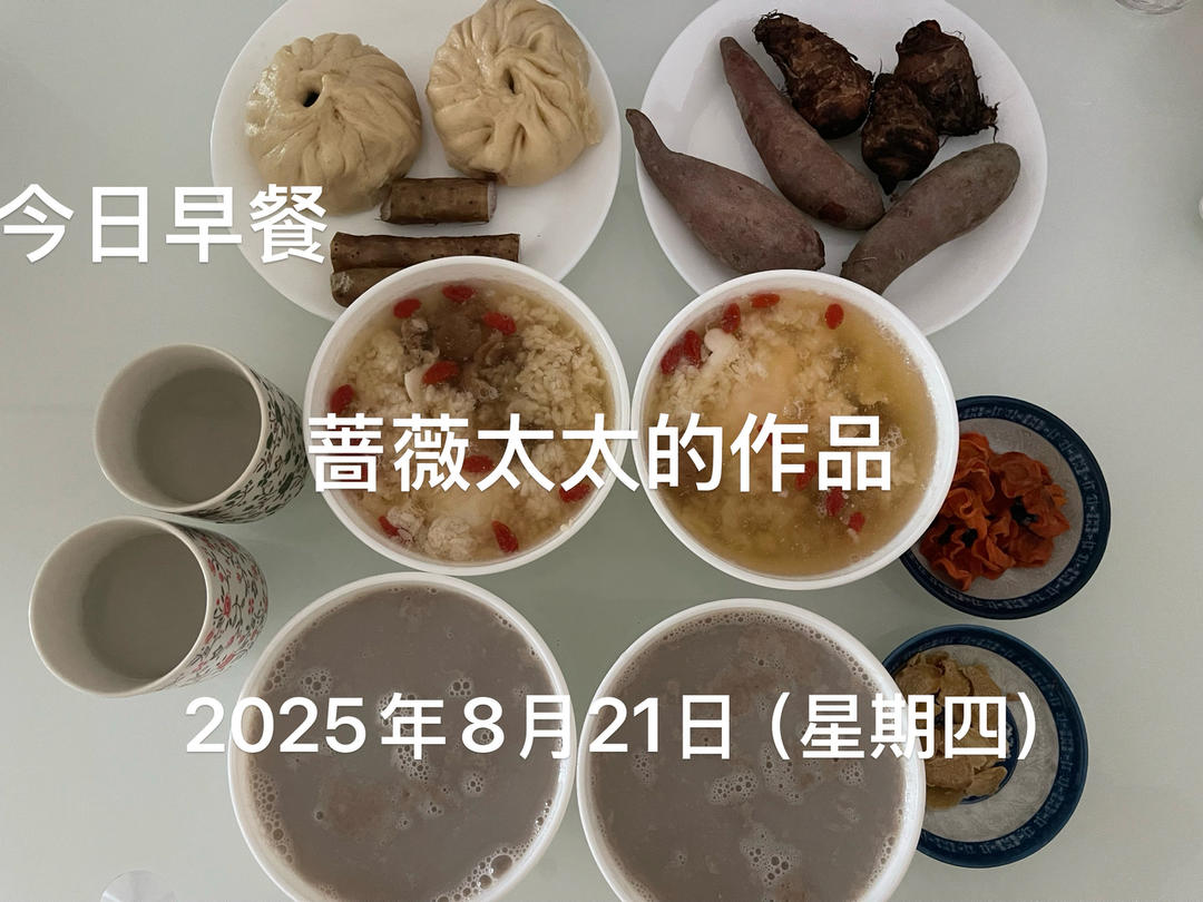 养生早餐篇