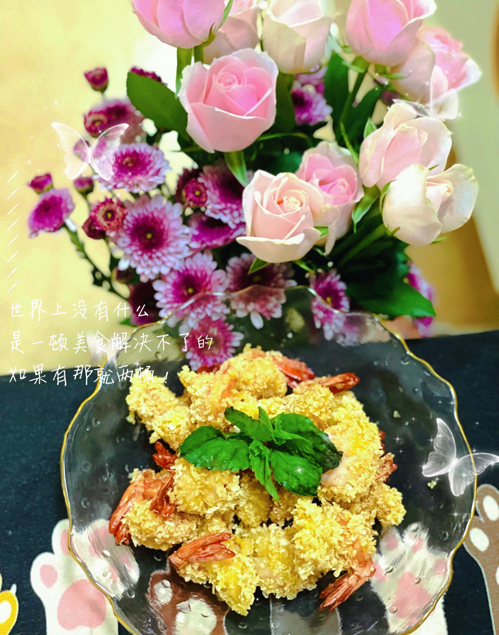 黄金蝴蝶虾