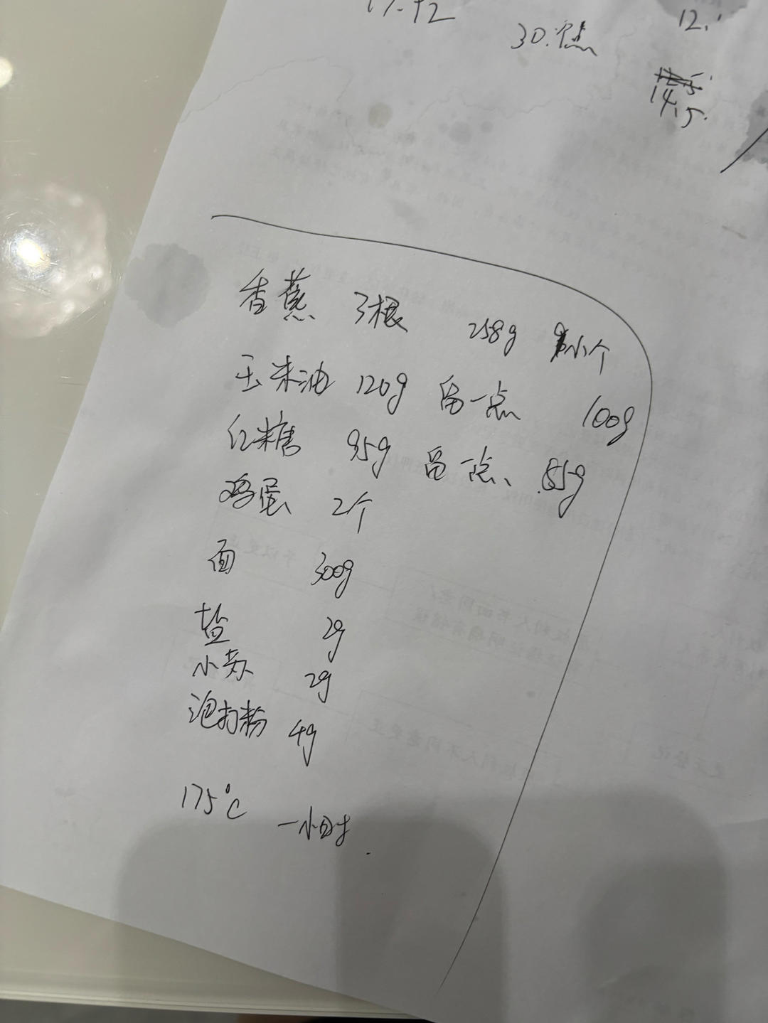 香蕉磅蛋糕