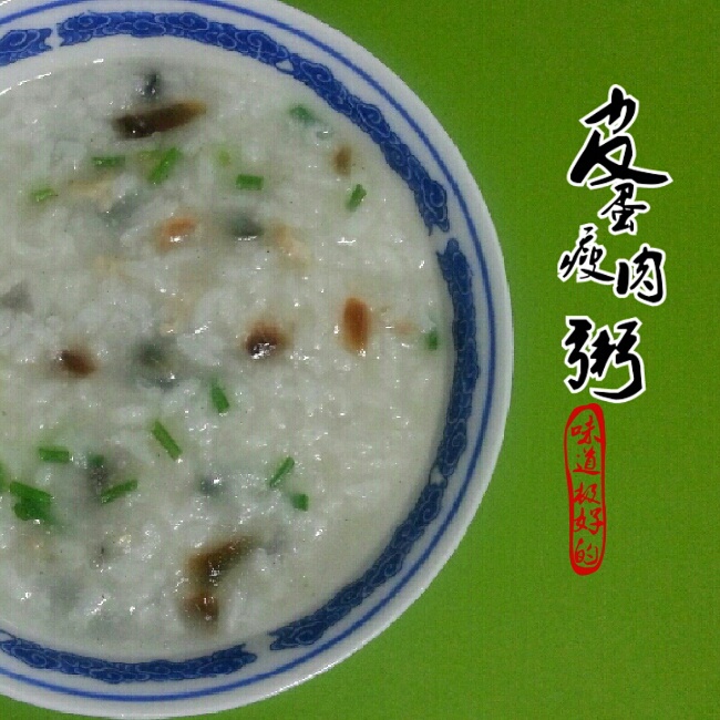 皮蛋瘦肉粥