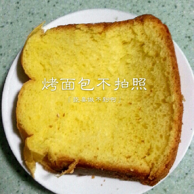 超级好吃的原味面包（面包机版）
