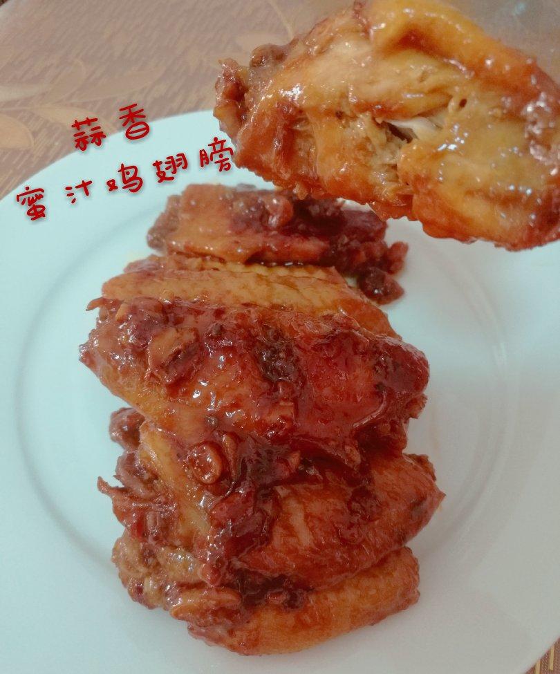 电饭锅蜜汁鸡翅