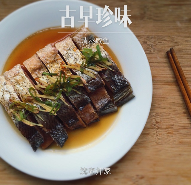 清蒸咸鱼