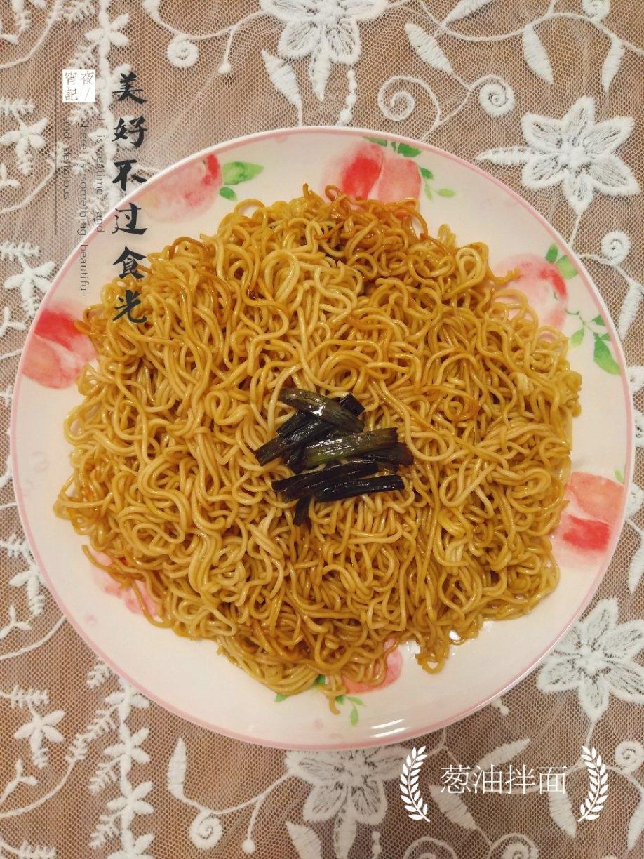 葱油拌面￨连吃三碗没问题