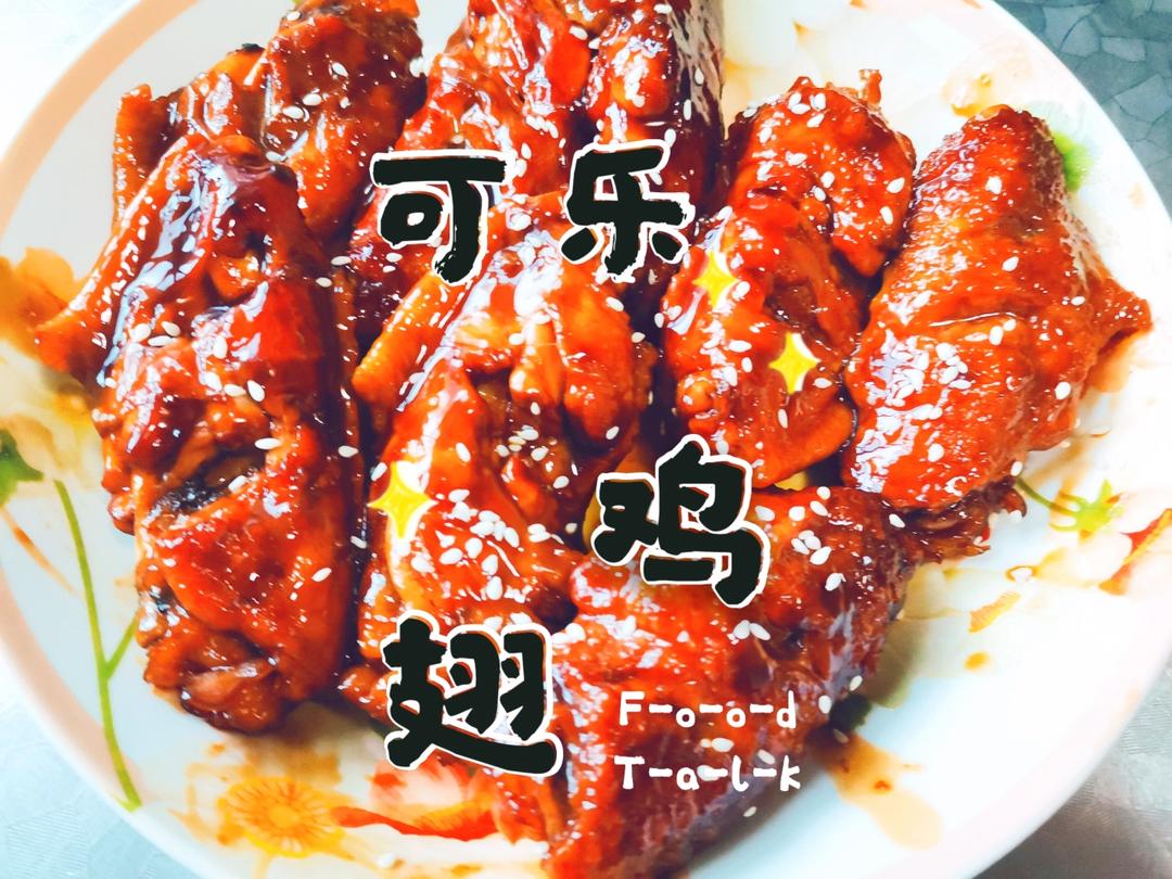 超简单的菜  可乐鸡翅