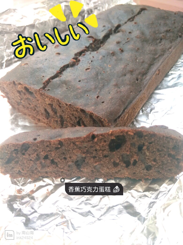 可能是最好吃的香蕉巧克力蛋糕