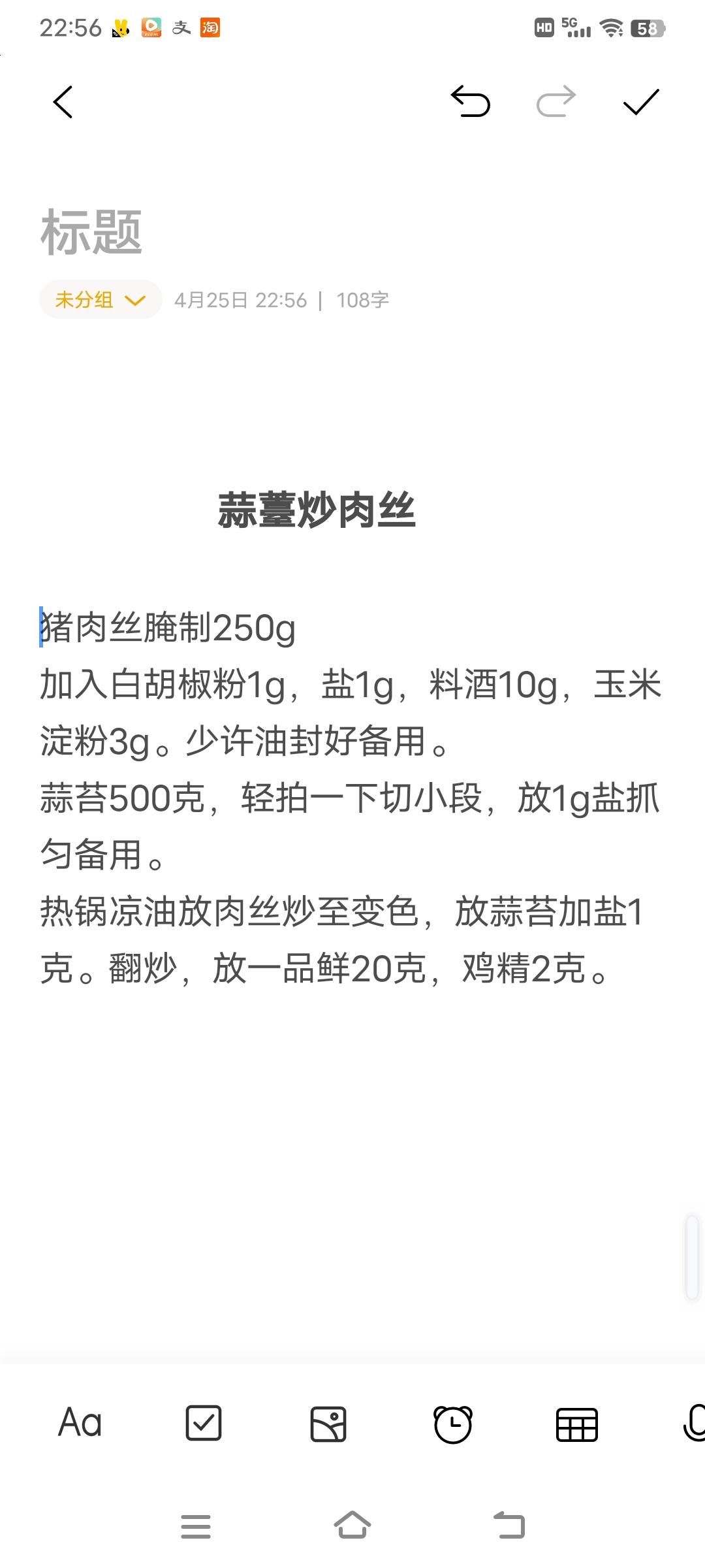 蒜薹炒肉丝的做法 步骤2