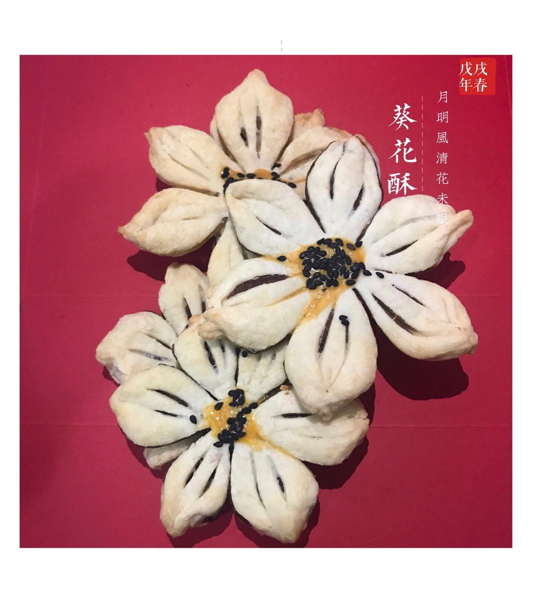 葵花酥