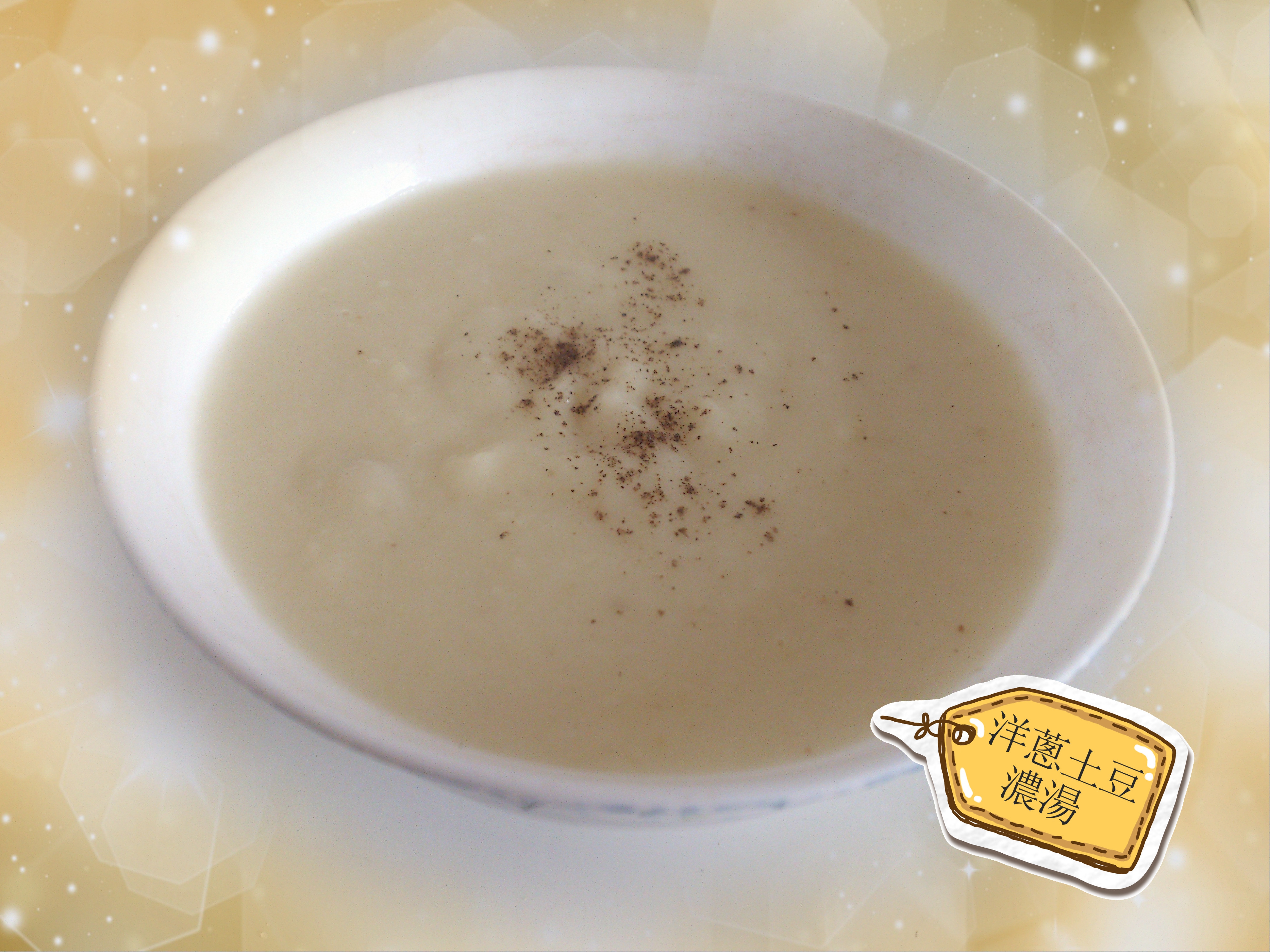 土豆浓汤