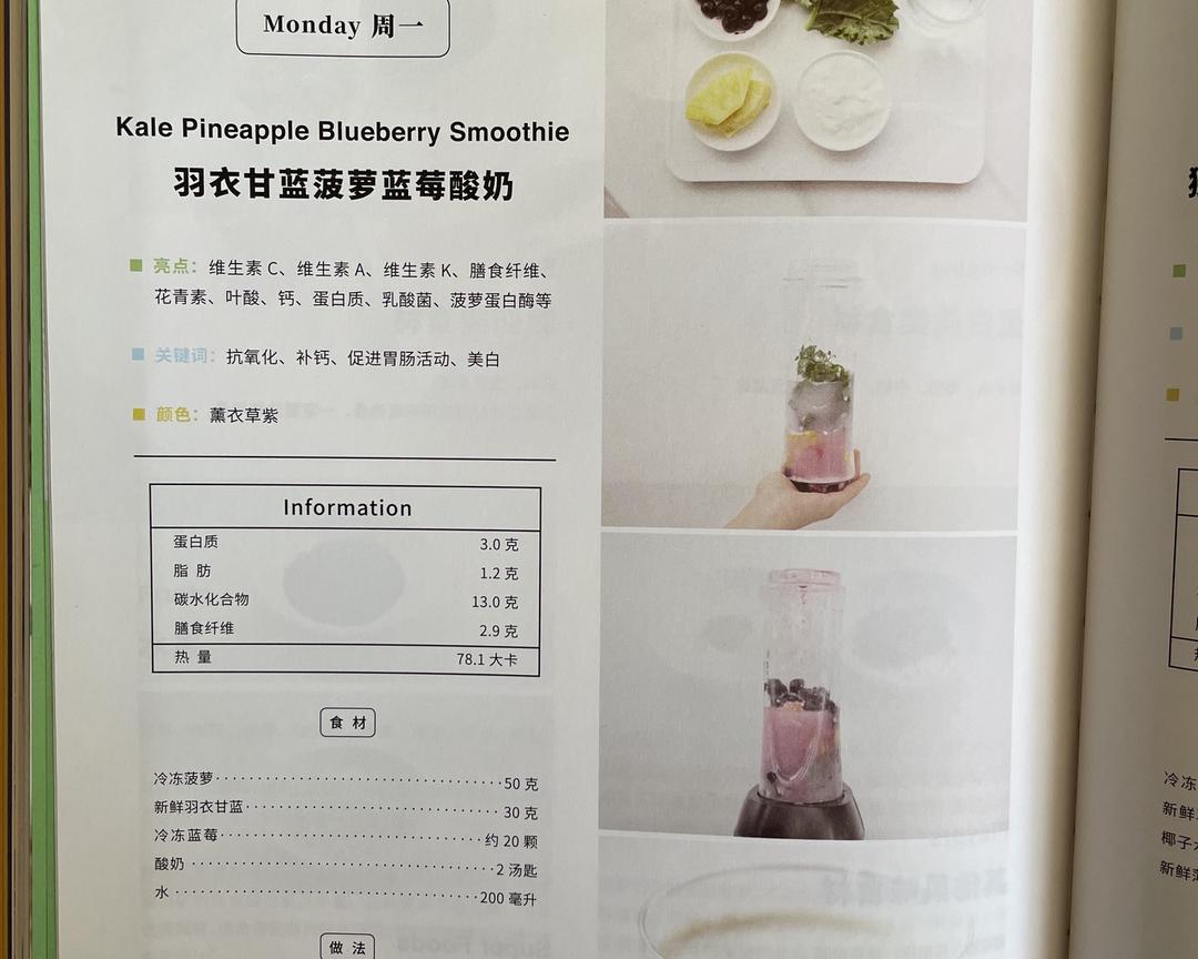 羽衣甘蓝菠萝🍍蓝莓酸奶