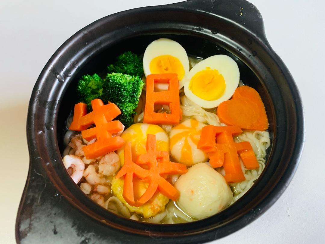 生日长寿面