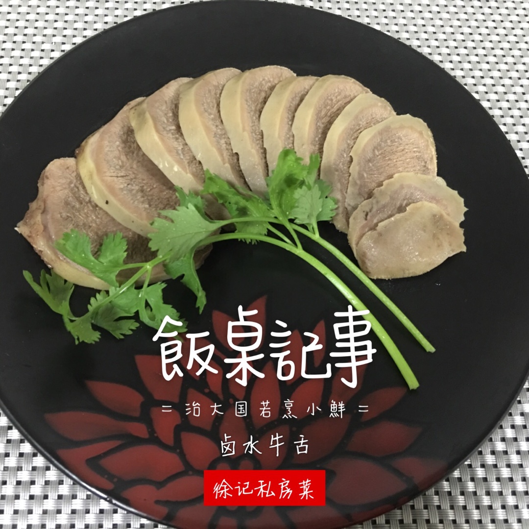 卤牛舌