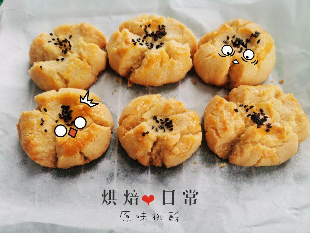 轻轻一按就碎掉的原味桃酥（不输猪油版）