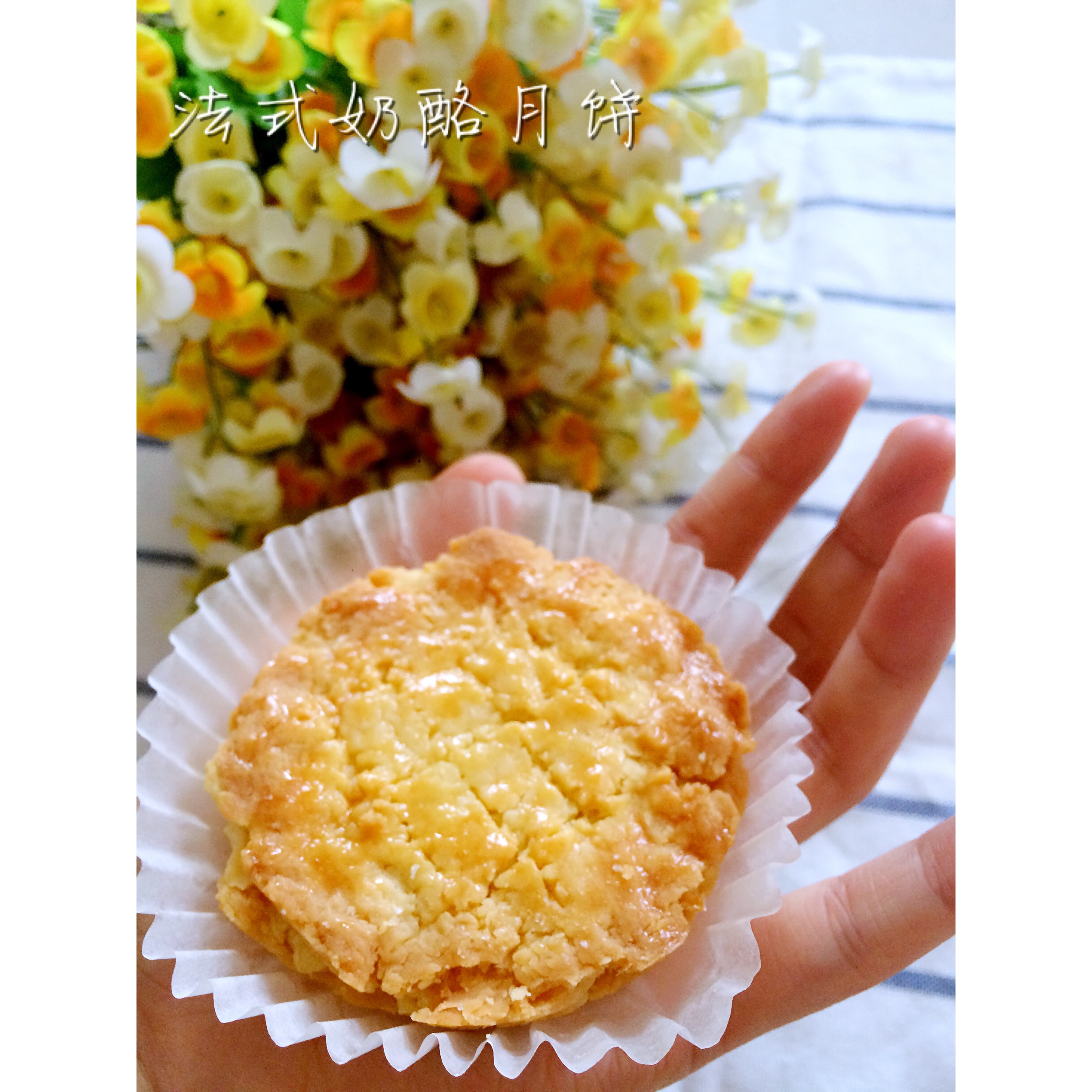 法式乳酪月饼