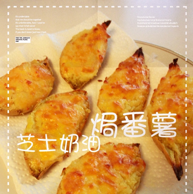 芝士奶油焗红薯