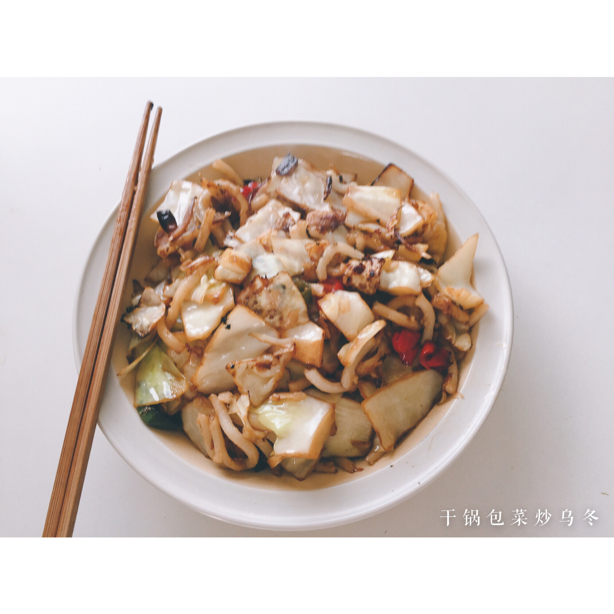 干锅手撕包菜