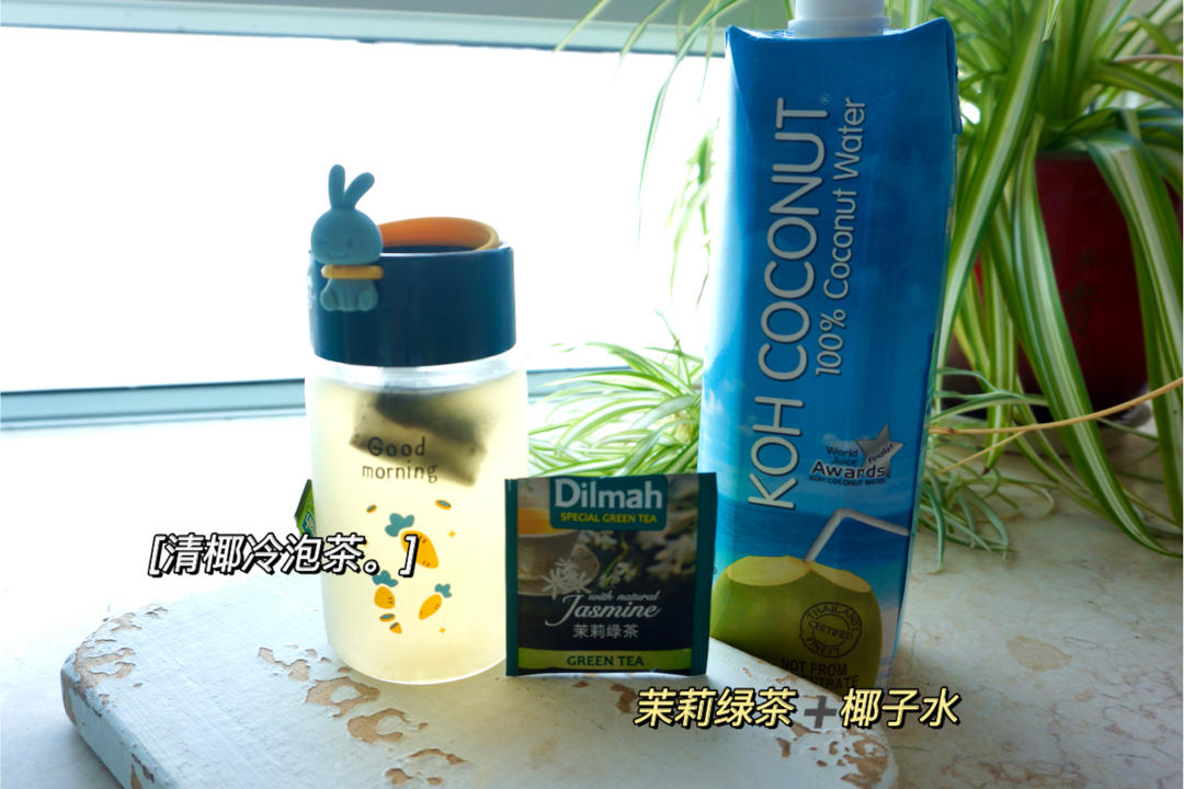 清椰冷泡茶（或椰汁）