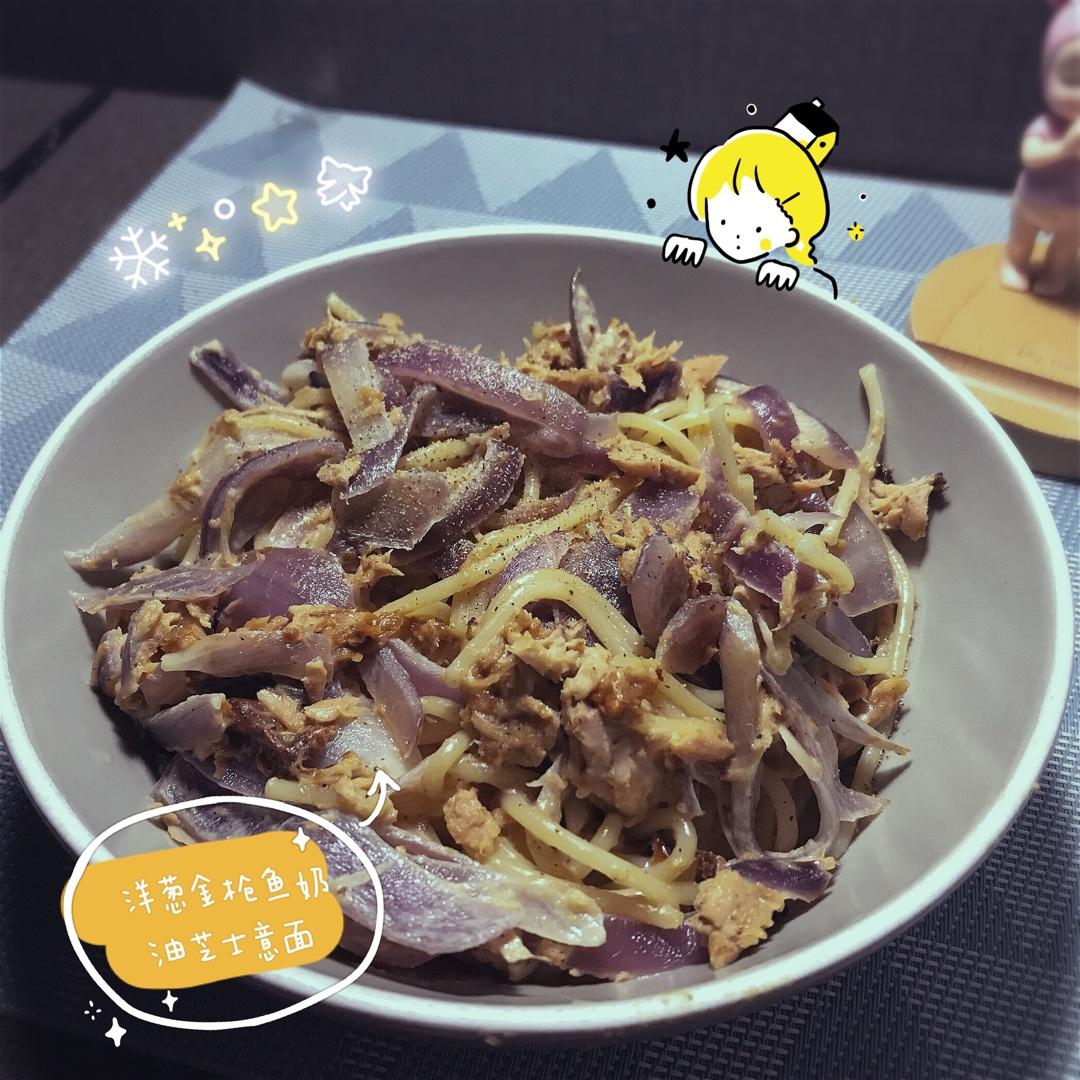 奶油金枪鱼意面